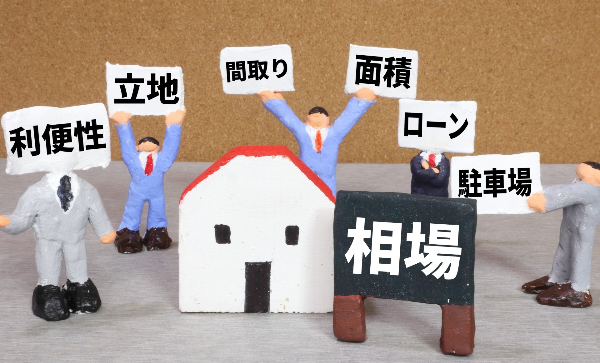 訳あり物件相談